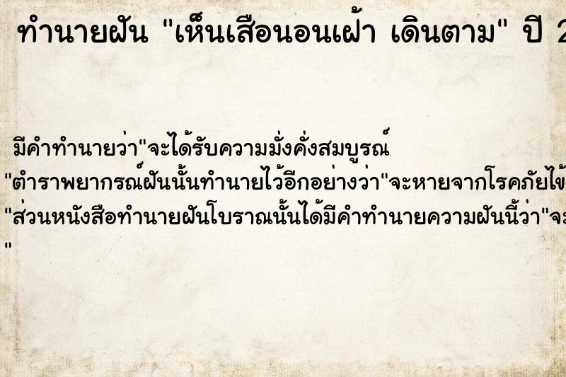 ทำนายฝันทำนายฝันเห็นเสือนอนเฝ้าเดินตาม
